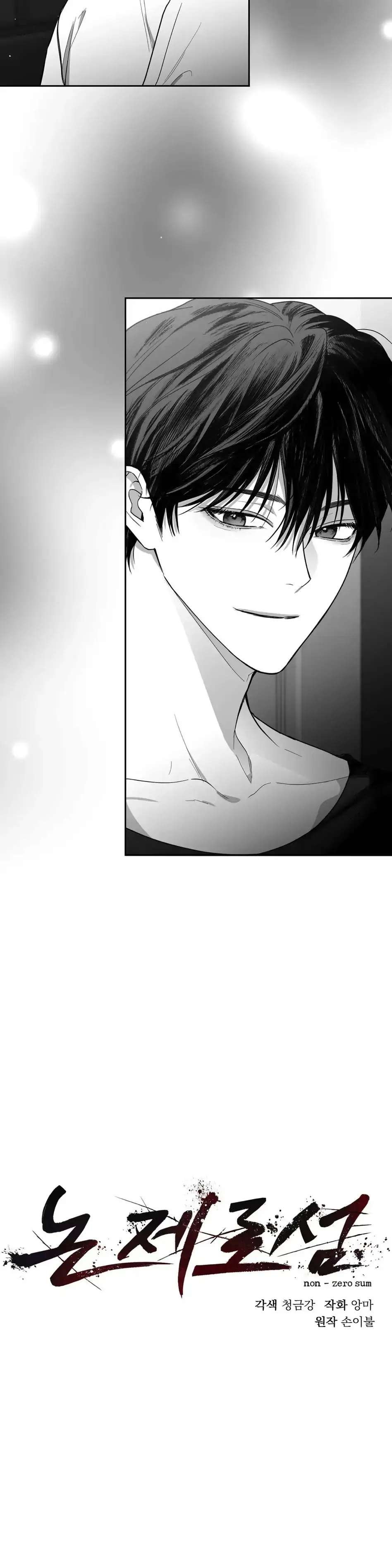 Read Non Zero Sum chapter 10 image 24 on Lezhin