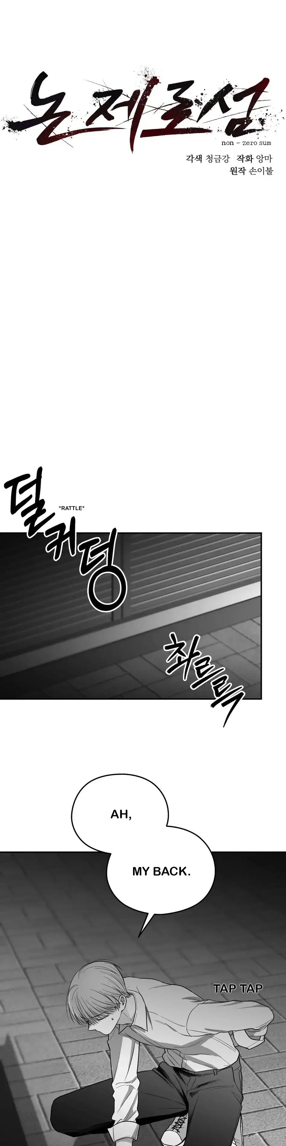 Read Non Zero Sum chapter 12 image 24 on Lezhin