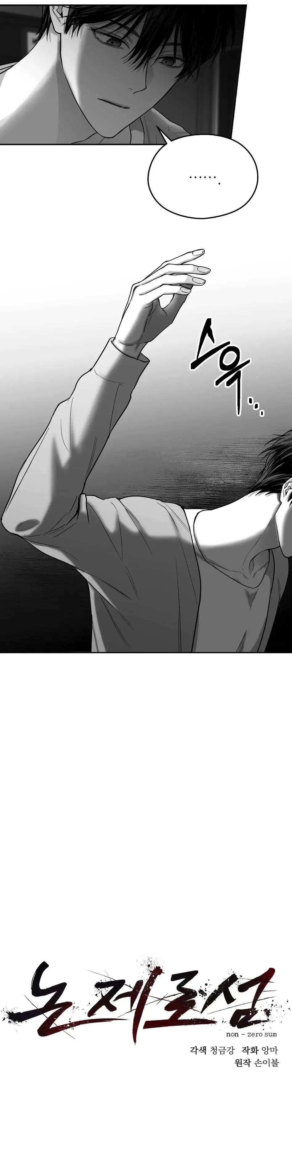 Read Non Zero Sum chapter 14 image 30 on Lezhin