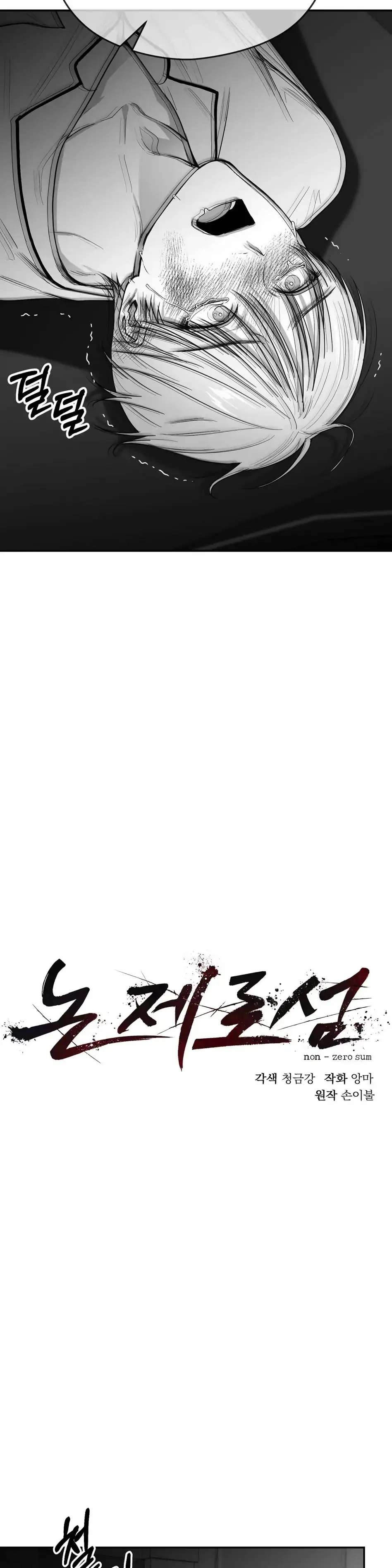 Read Non Zero Sum chapter 15 image 19 on Lezhin