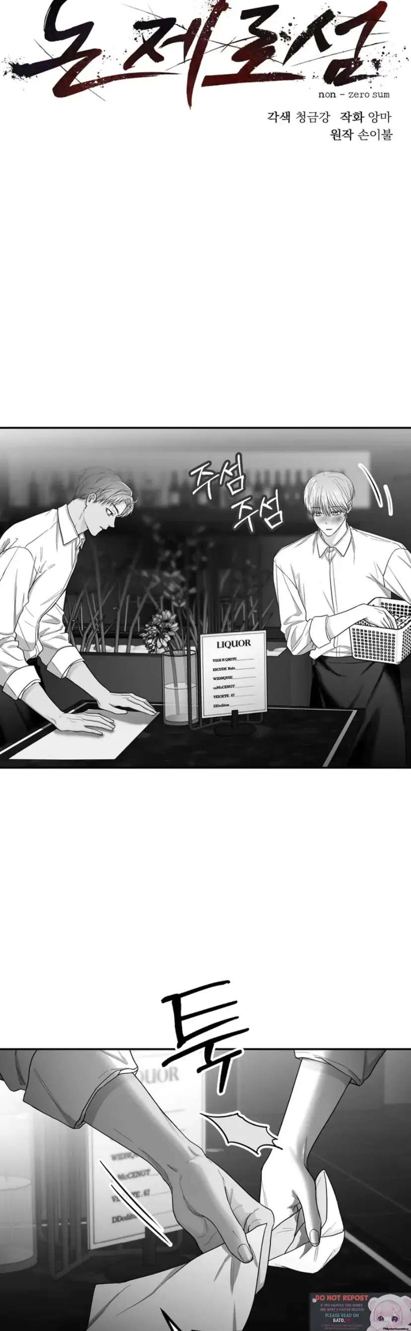 Read Non Zero Sum chapter 18 image 8 on Lezhin
