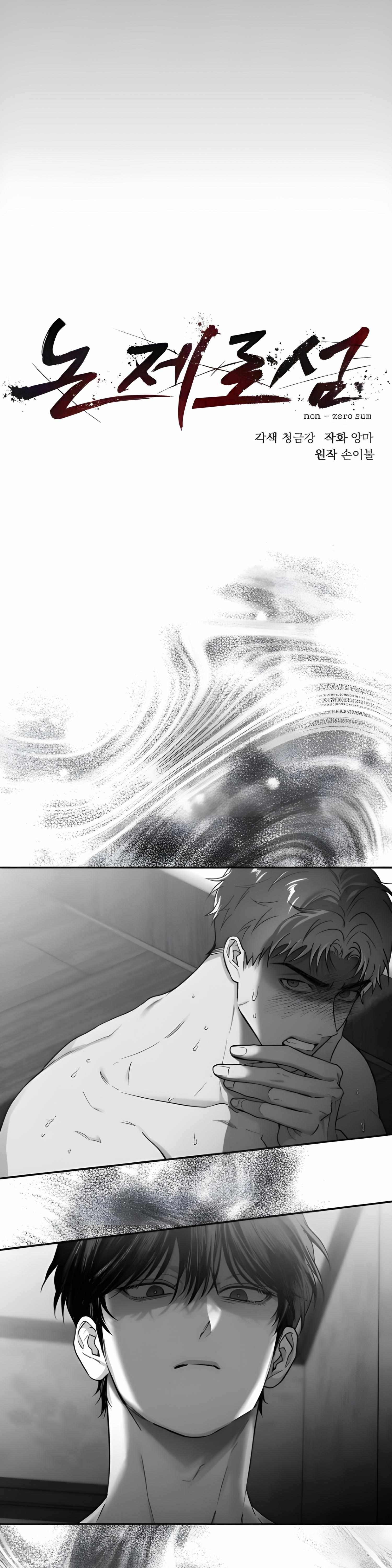 Read Non Zero Sum chapter 29 image 5 on Lezhin