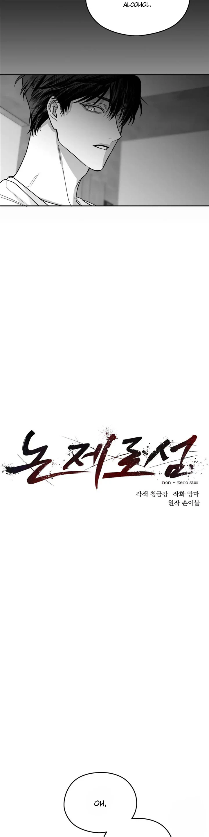Read Non Zero Sum chapter 34 image 29 on Lezhin