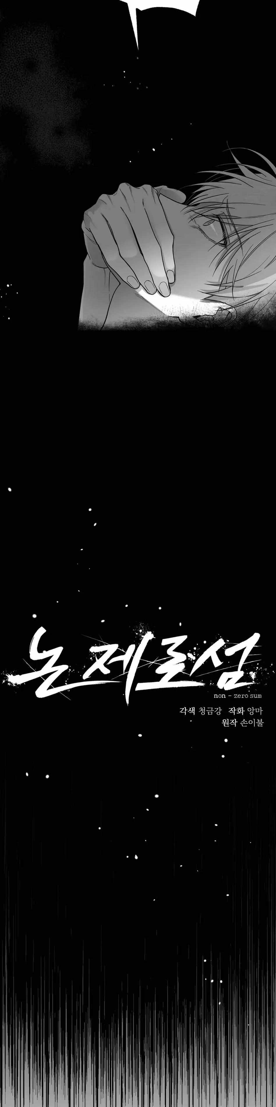 Read Non Zero Sum chapter 6 image 9 on Lezhin