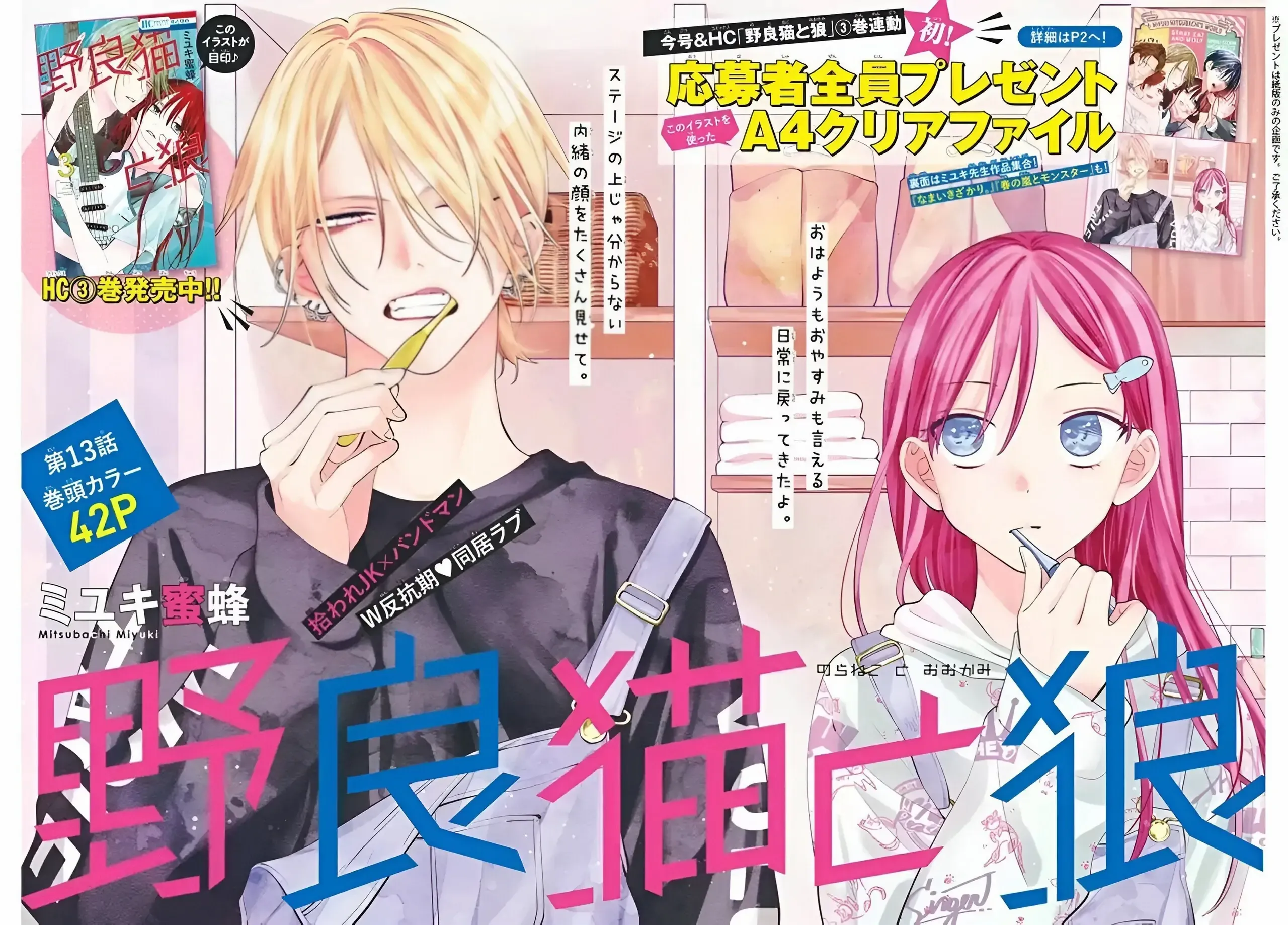 Read Noraneko to Ookami chapter 13 image 3 on Lezhin