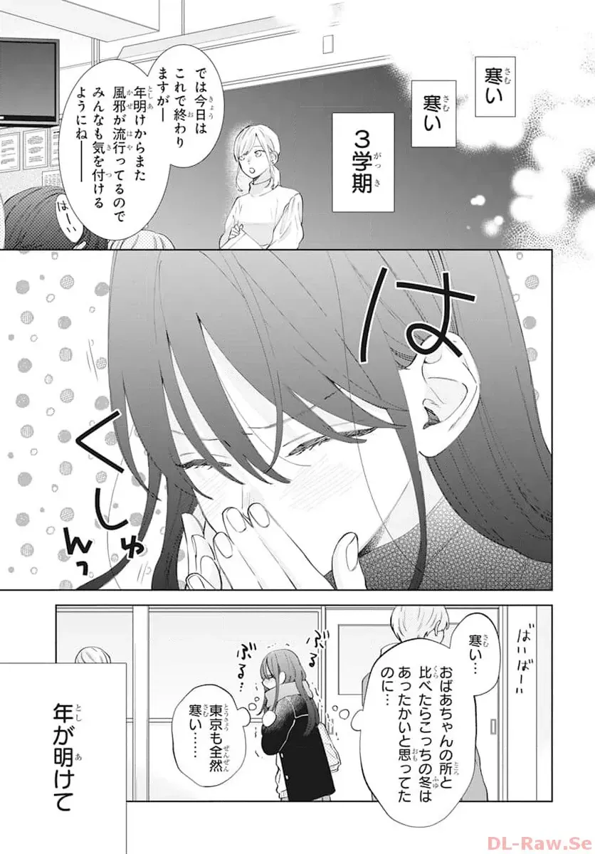 Read Noraneko to Ookami chapter 18 image 1 on Lezhin