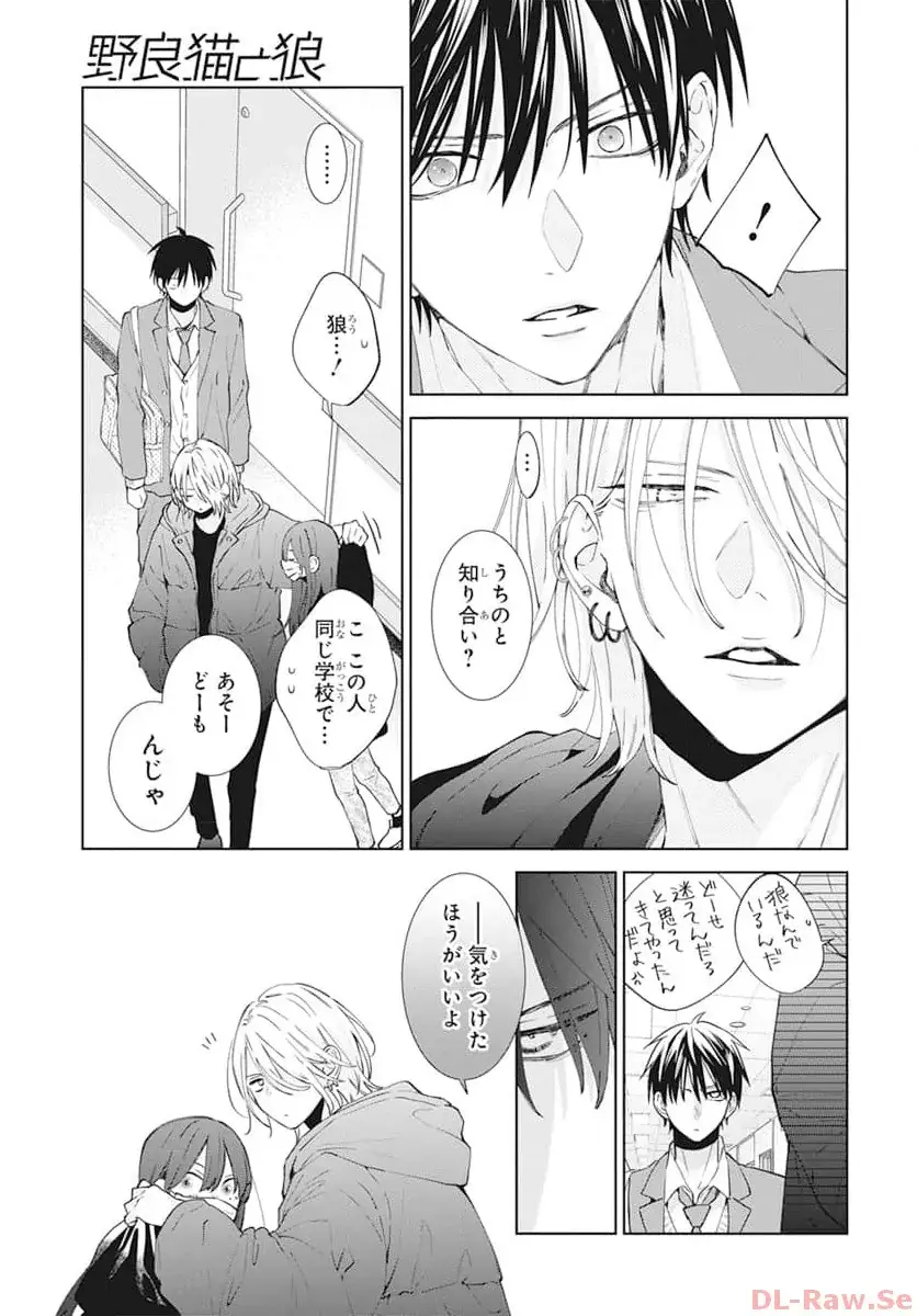 Read Noraneko to Ookami chapter 18 image 13 on Lezhin