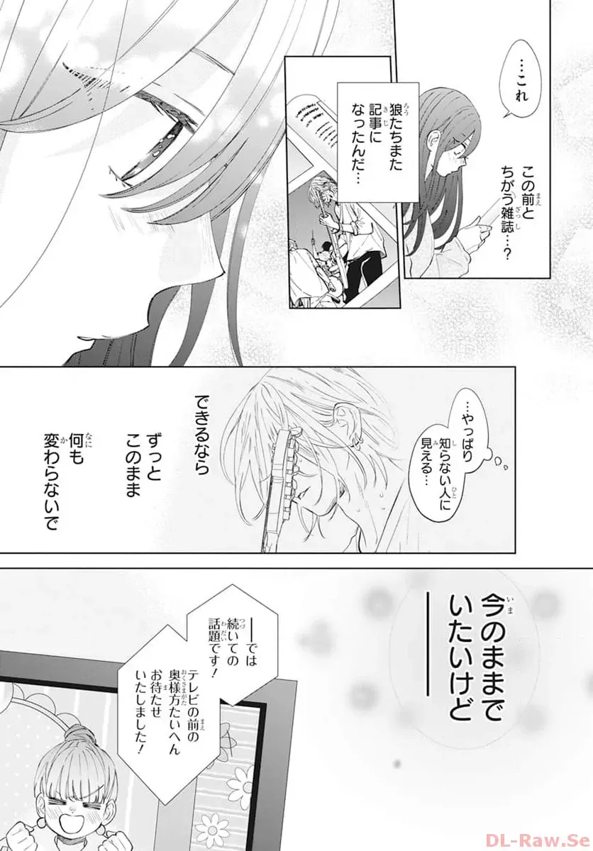 Read Noraneko to Ookami chapter 18 image 19 on Lezhin