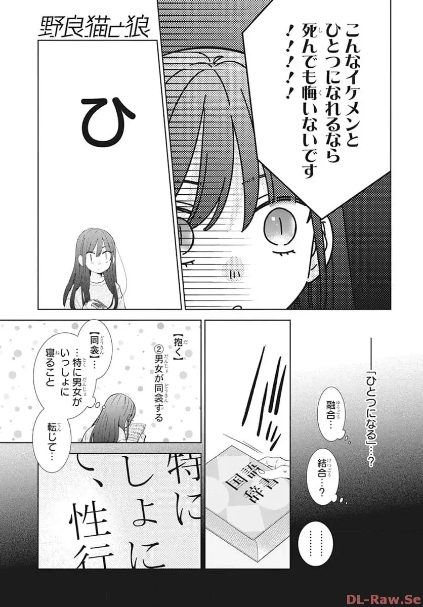 Read Noraneko to Ookami chapter 18 image 21 on Lezhin