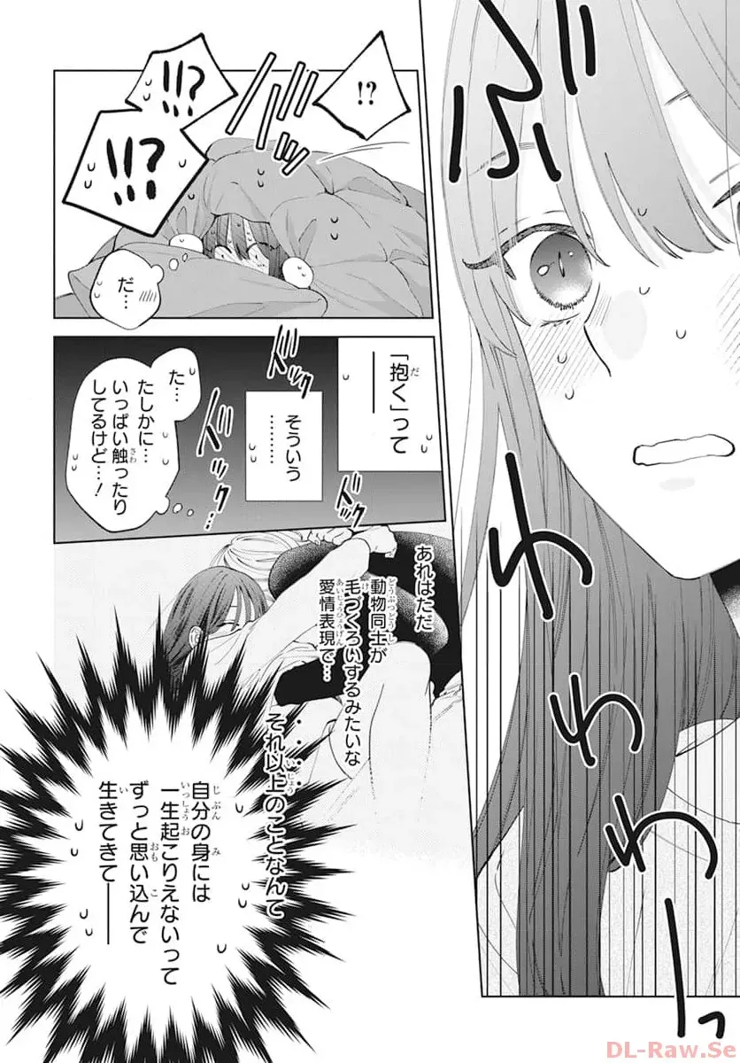 Read Noraneko to Ookami chapter 18 image 22 on Lezhin
