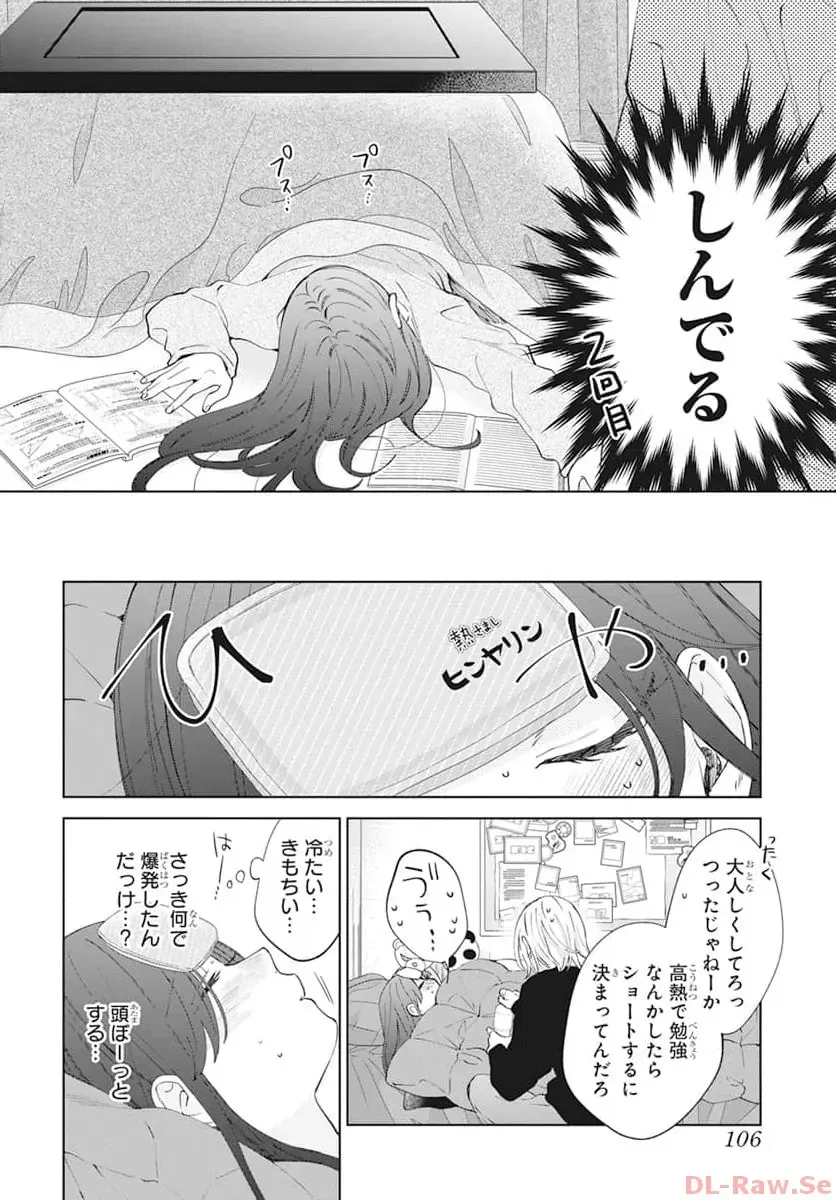 Read Noraneko to Ookami chapter 18 image 24 on Lezhin