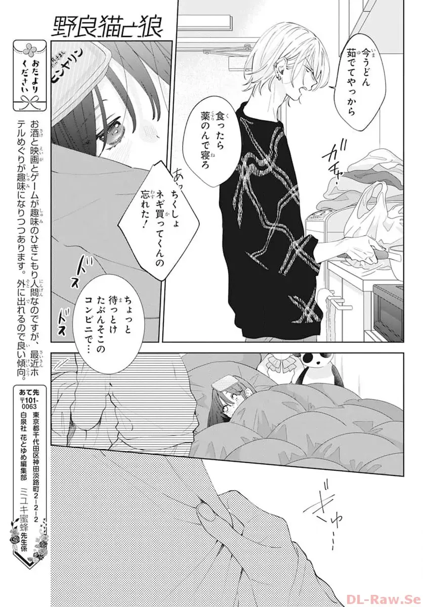 Read Noraneko to Ookami chapter 18 image 25 on Lezhin