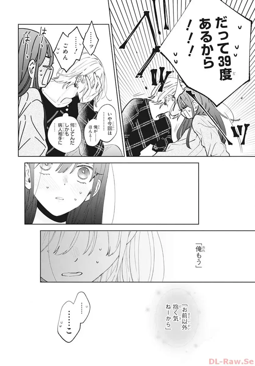 Read Noraneko to Ookami chapter 18 image 34 on Lezhin
