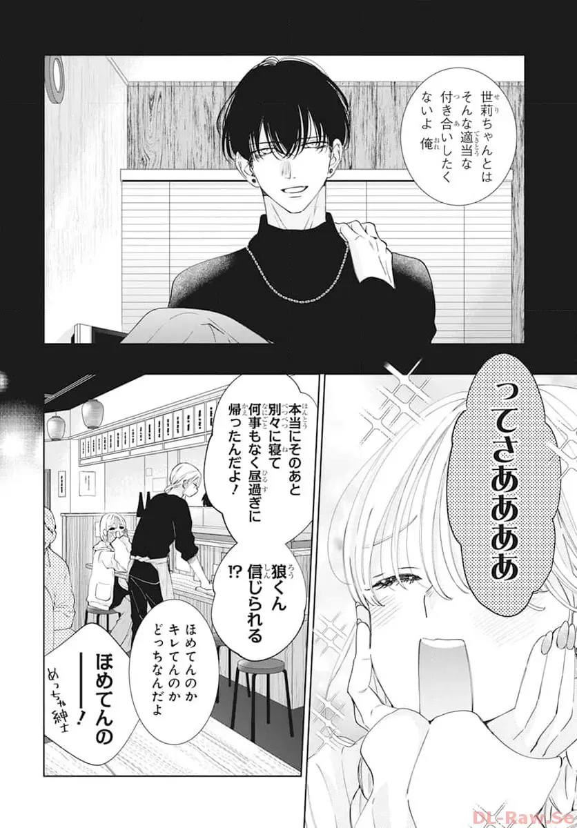 Read Noraneko to Ookami chapter 18 image 4 on Lezhin