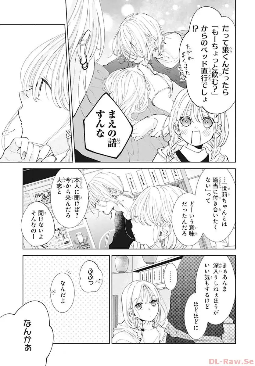 Read Noraneko to Ookami chapter 18 image 5 on Lezhin