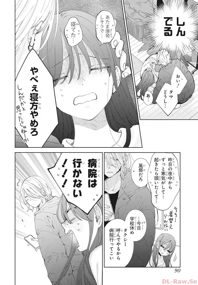 Read Noraneko to Ookami chapter 18 image 8 on Lezhin
