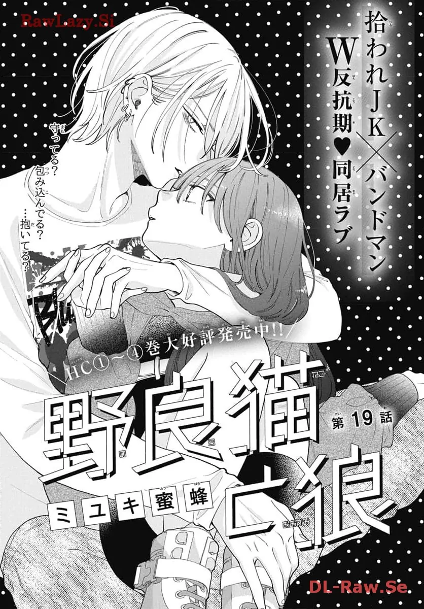 Read Noraneko to Ookami chapter 19 image 1 on Lezhin