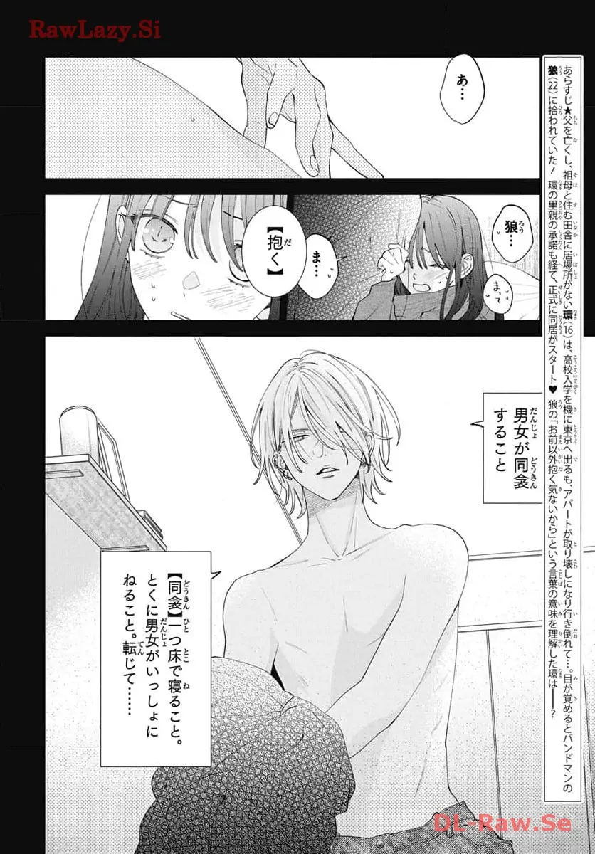 Read Noraneko to Ookami chapter 19 image 2 on Lezhin