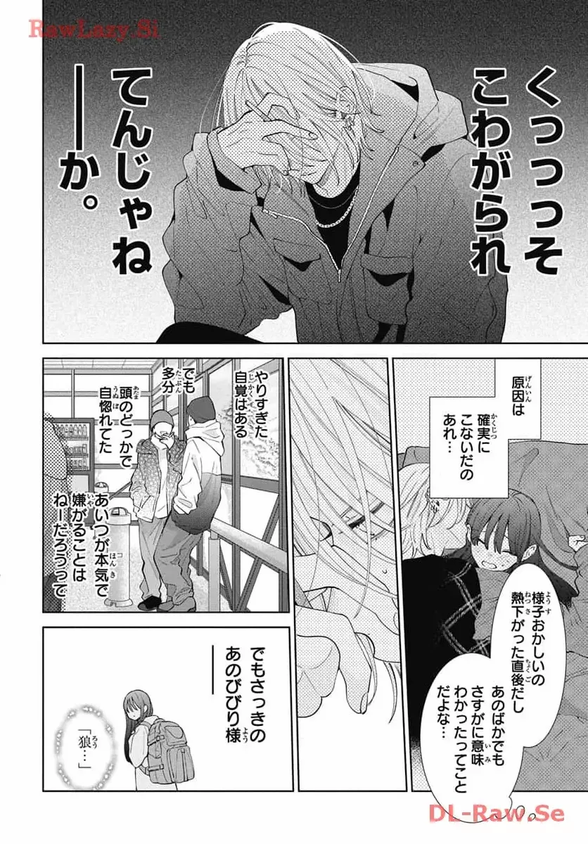 Read Noraneko to Ookami chapter 19 image 20 on Lezhin