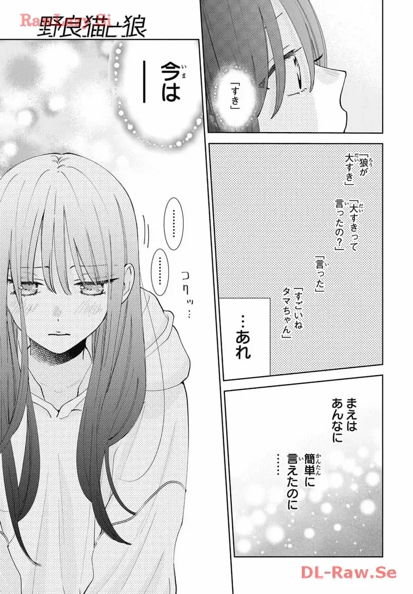 Read Noraneko to Ookami chapter 19 image 29 on Lezhin