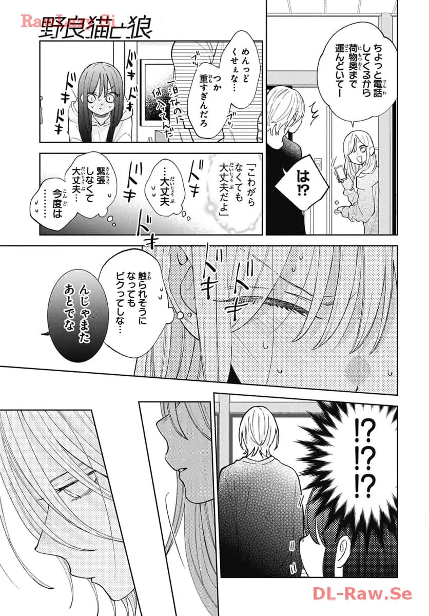 Read Noraneko to Ookami chapter 19 image 31 on Lezhin