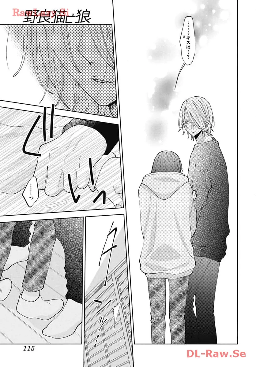 Read Noraneko to Ookami chapter 19 image 33 on Lezhin