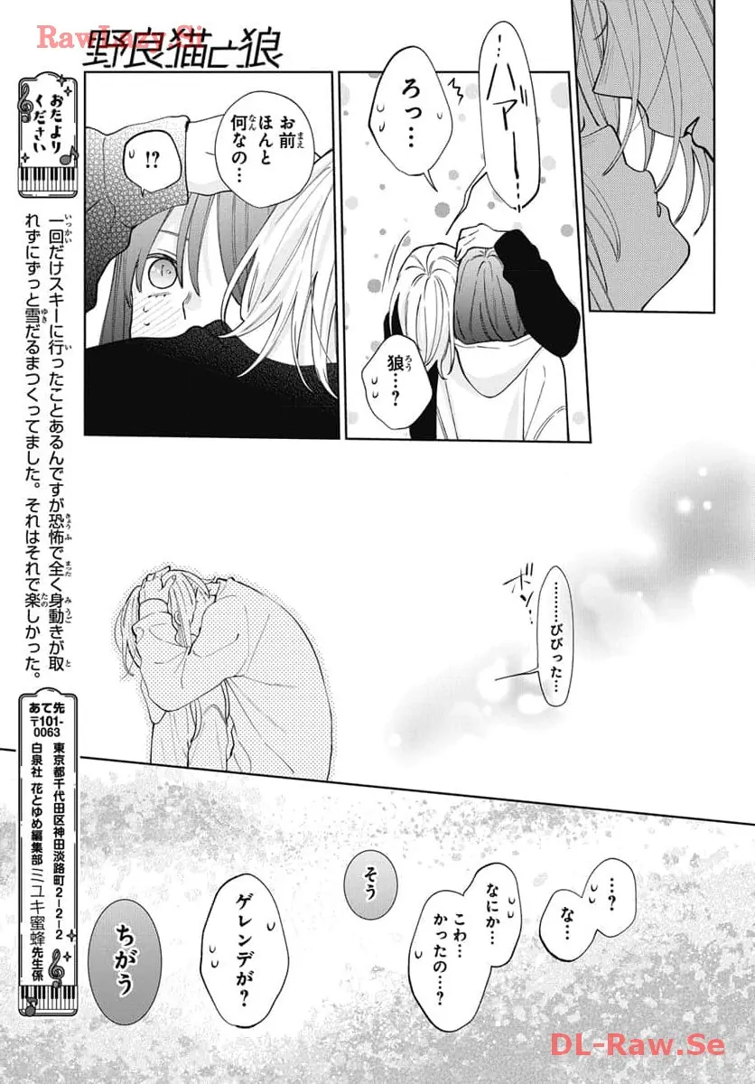 Read Noraneko to Ookami chapter 19 image 35 on Lezhin