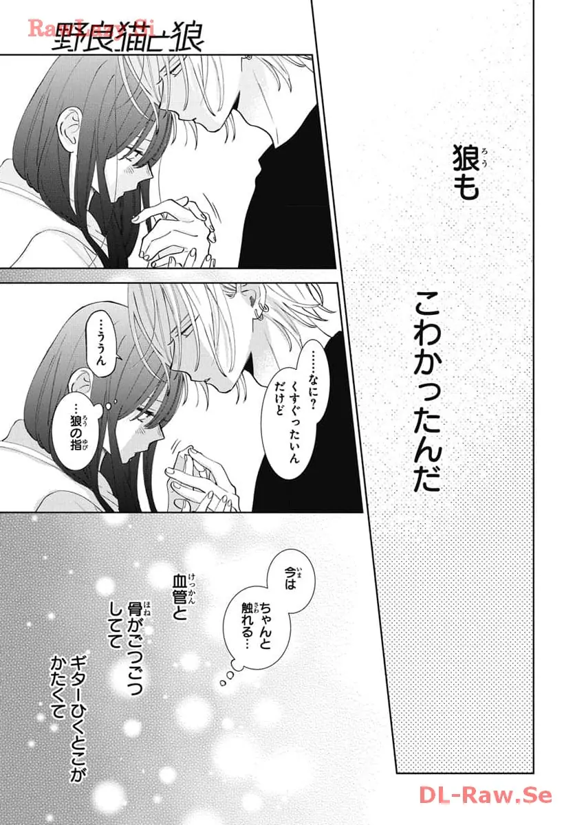 Read Noraneko to Ookami chapter 19 image 37 on Lezhin
