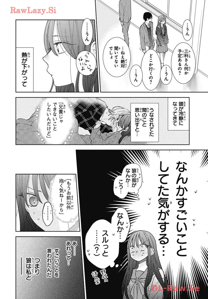 Read Noraneko to Ookami chapter 19 image 4 on Lezhin