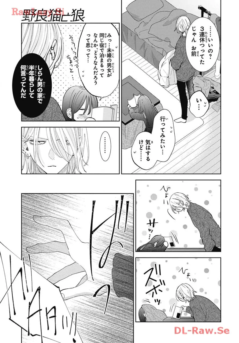 Read Noraneko to Ookami chapter 19 image 7 on Lezhin