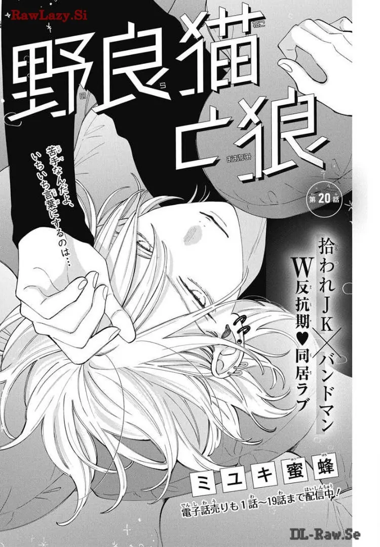 Read Noraneko to Ookami chapter 20 image 1 on Lezhin