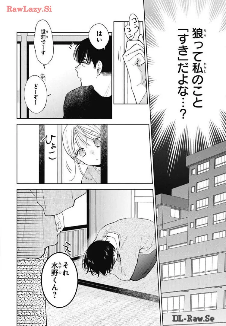 Read Noraneko to Ookami chapter 20 image 12 on Lezhin