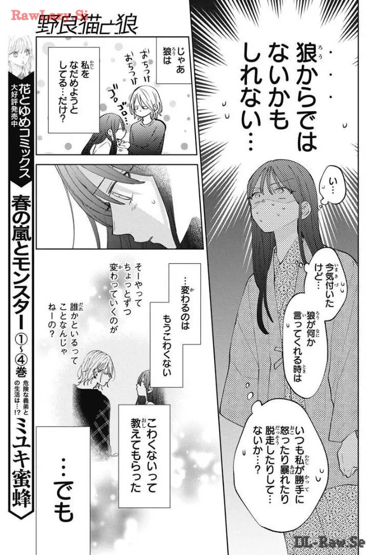 Read Noraneko to Ookami chapter 20 image 21 on Lezhin