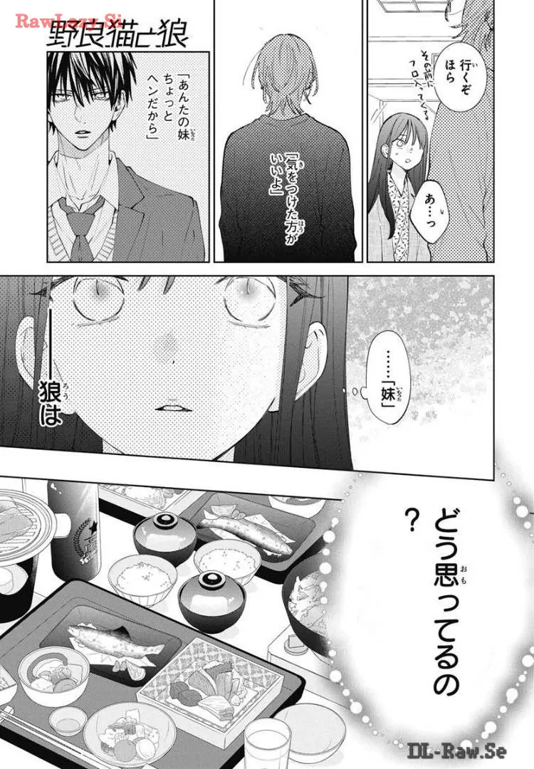 Read Noraneko to Ookami chapter 20 image 25 on Lezhin