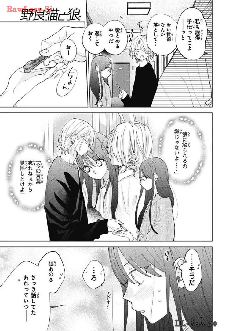 Read Noraneko to Ookami chapter 20 image 5 on Lezhin