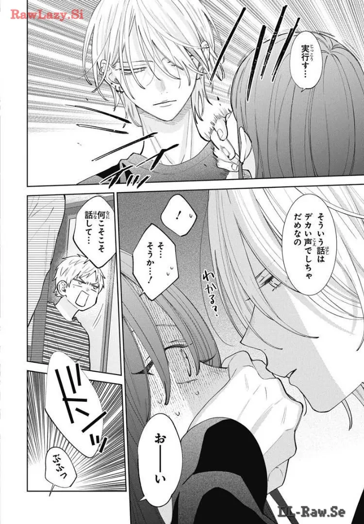 Read Noraneko to Ookami chapter 20 image 6 on Lezhin