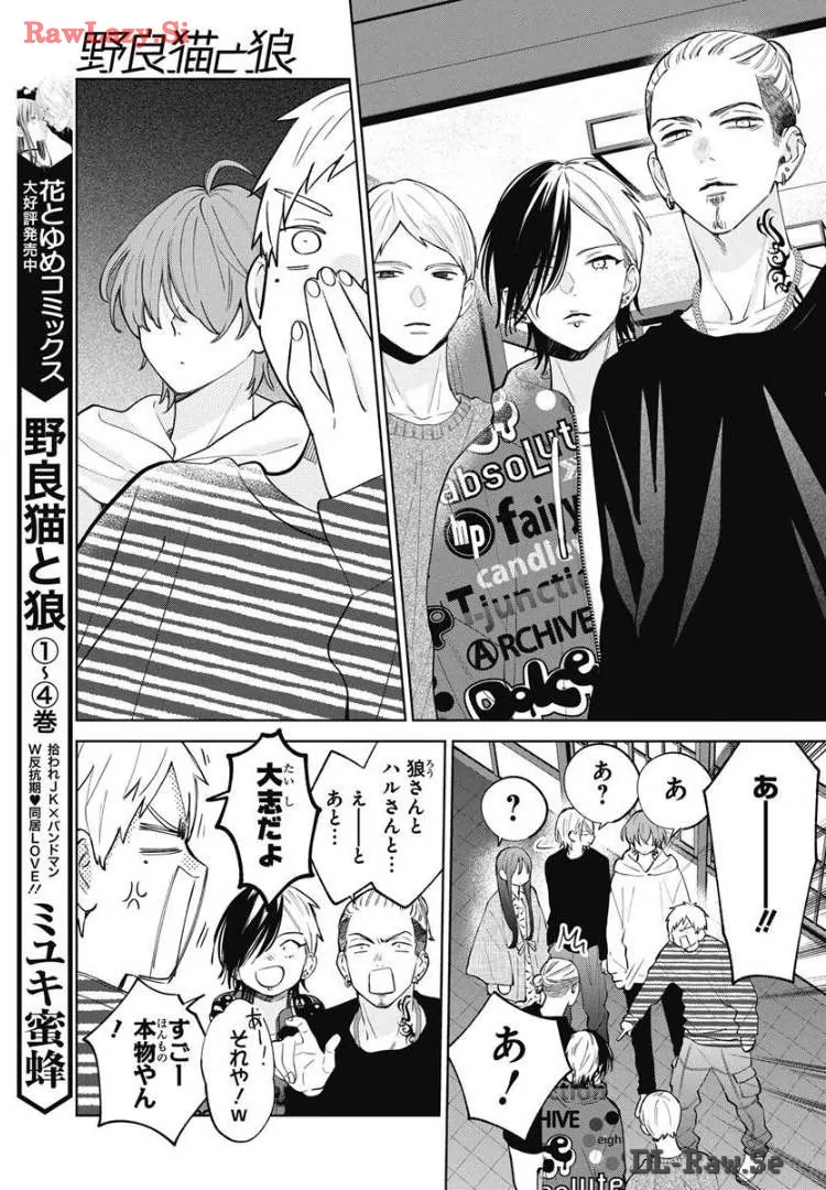 Read Noraneko to Ookami chapter 20 image 7 on Lezhin