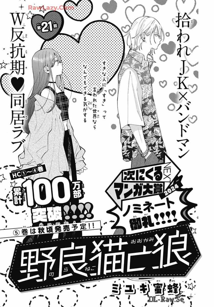 Read Noraneko to Ookami chapter 21 image 1 on Lezhin