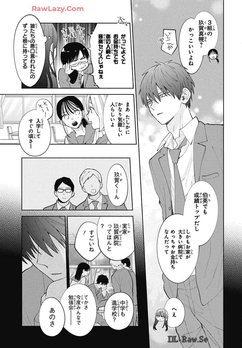 Read Noraneko to Ookami chapter 21 image 11 on Lezhin