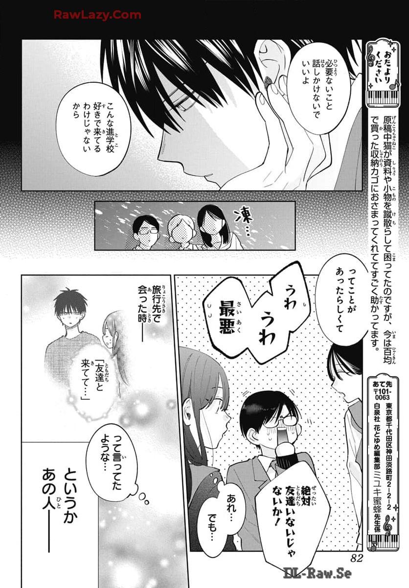 Read Noraneko to Ookami chapter 21 image 12 on Lezhin