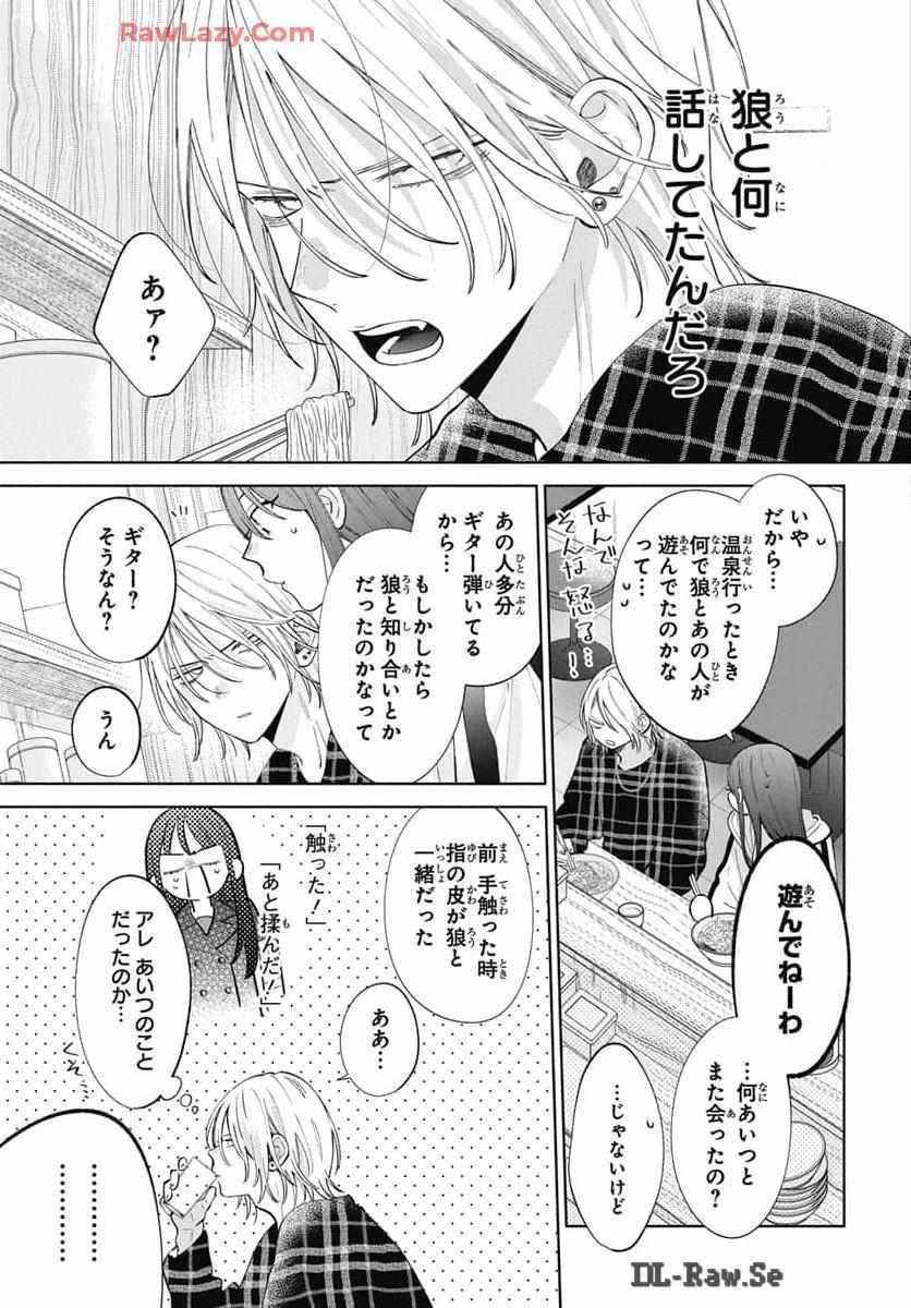 Read Noraneko to Ookami chapter 21 image 13 on Lezhin