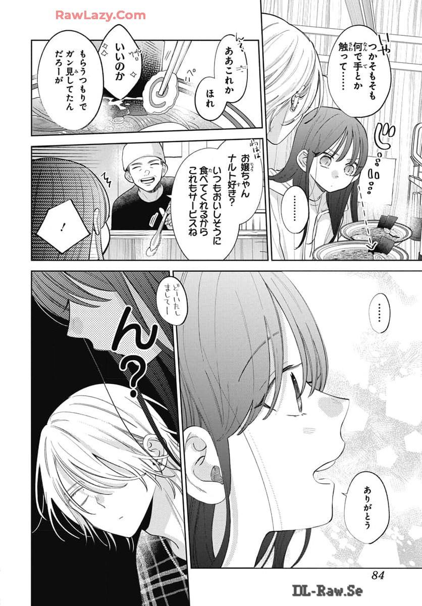 Read Noraneko to Ookami chapter 21 image 14 on Lezhin