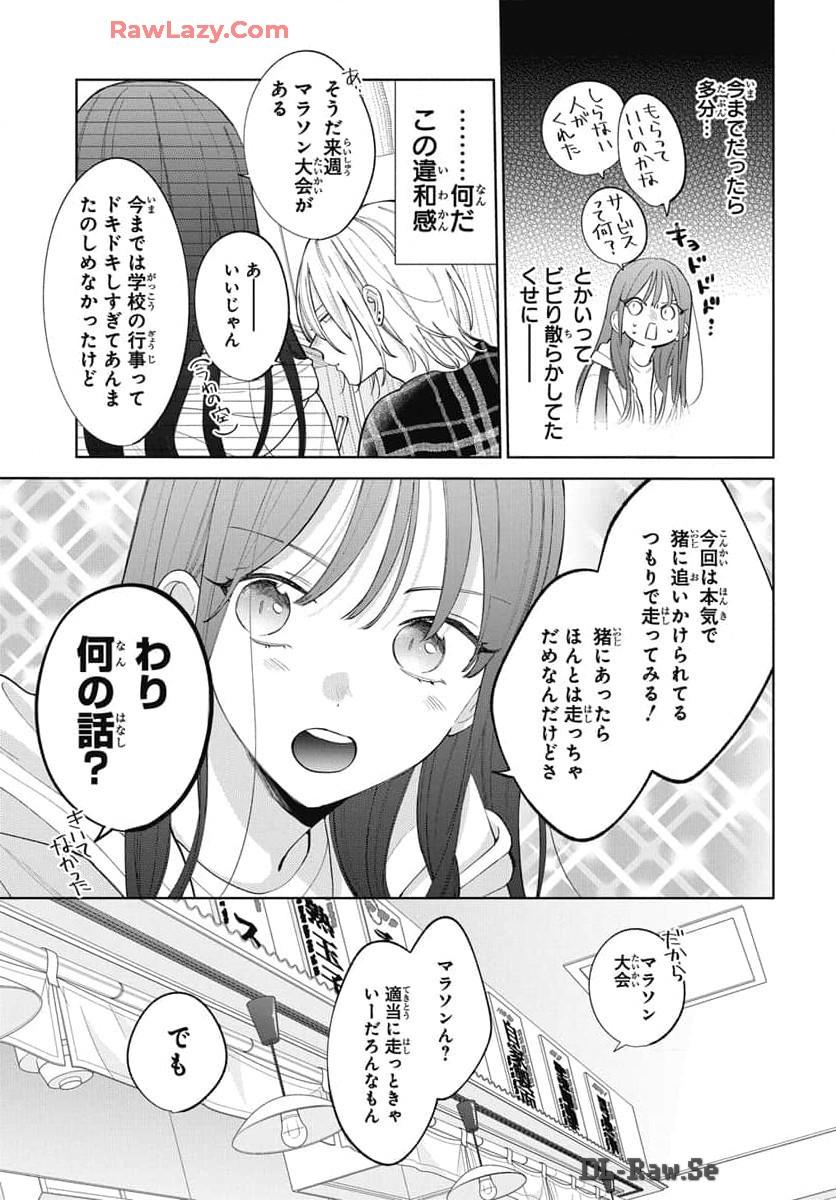 Read Noraneko to Ookami chapter 21 image 15 on Lezhin