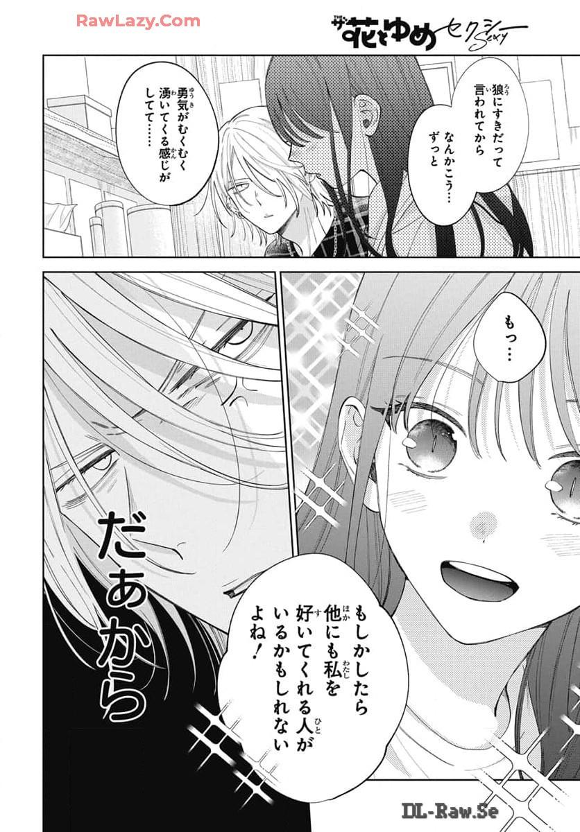 Read Noraneko to Ookami chapter 21 image 16 on Lezhin