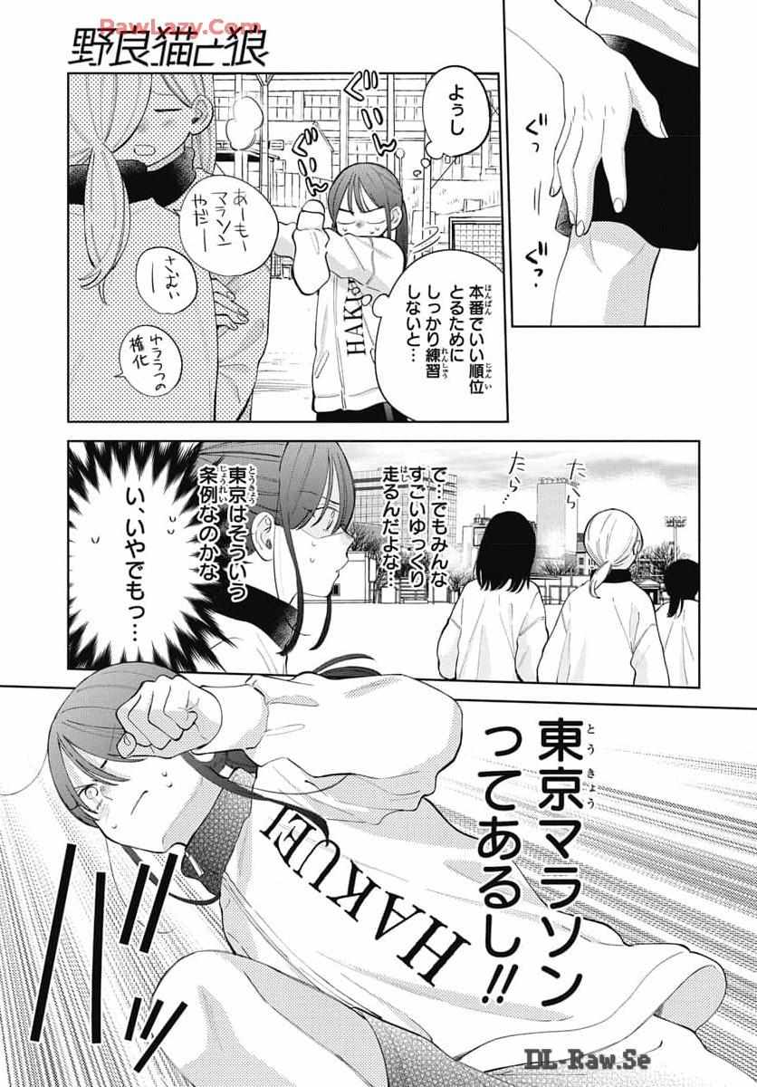Read Noraneko to Ookami chapter 21 image 19 on Lezhin