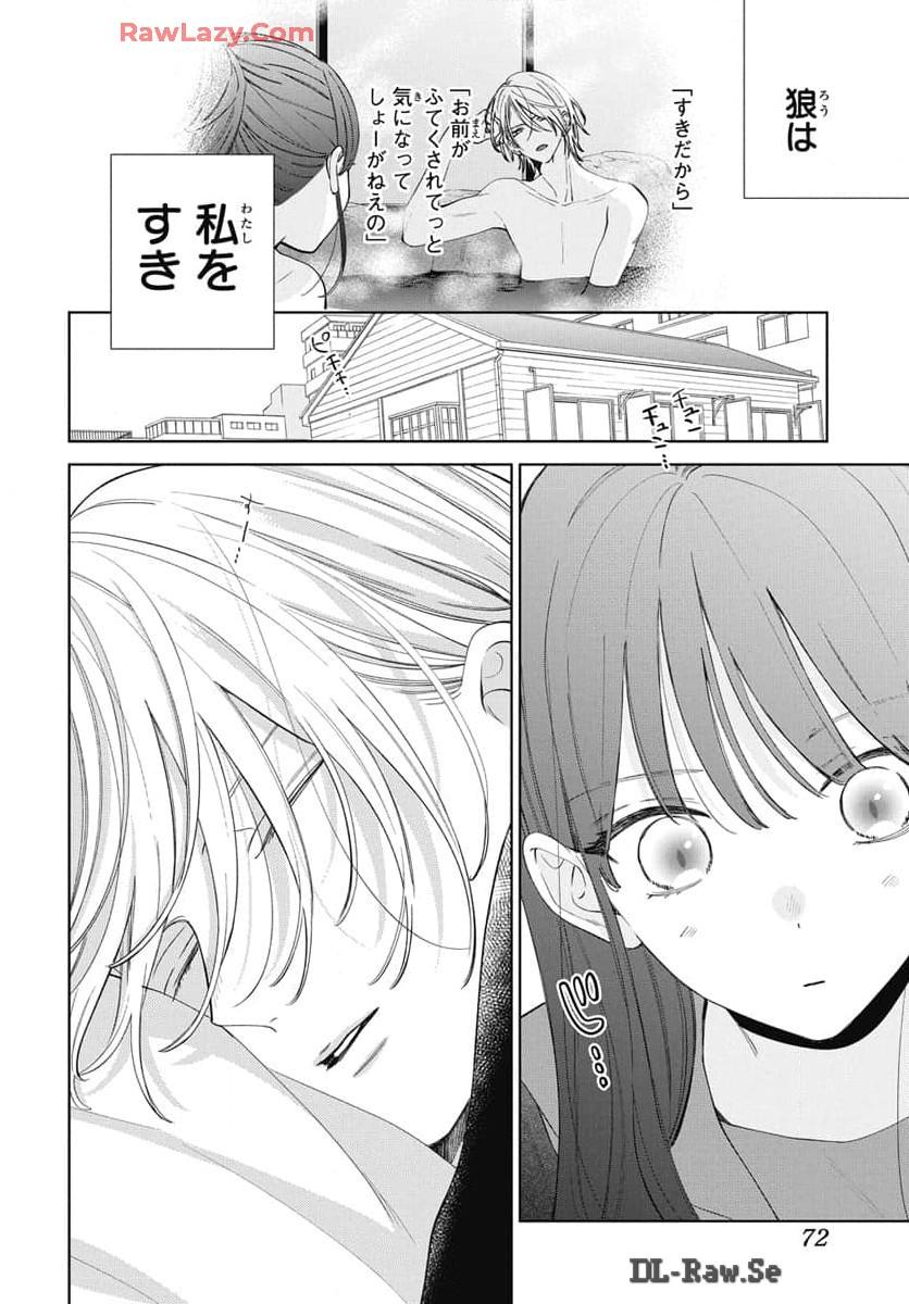 Read Noraneko to Ookami chapter 21 image 2 on Lezhin