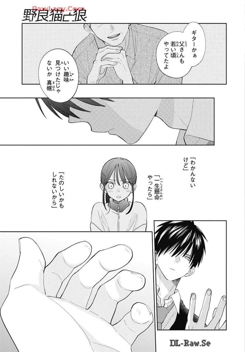 Read Noraneko to Ookami chapter 21 image 27 on Lezhin