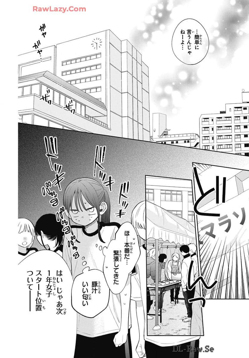 Read Noraneko to Ookami chapter 21 image 28 on Lezhin