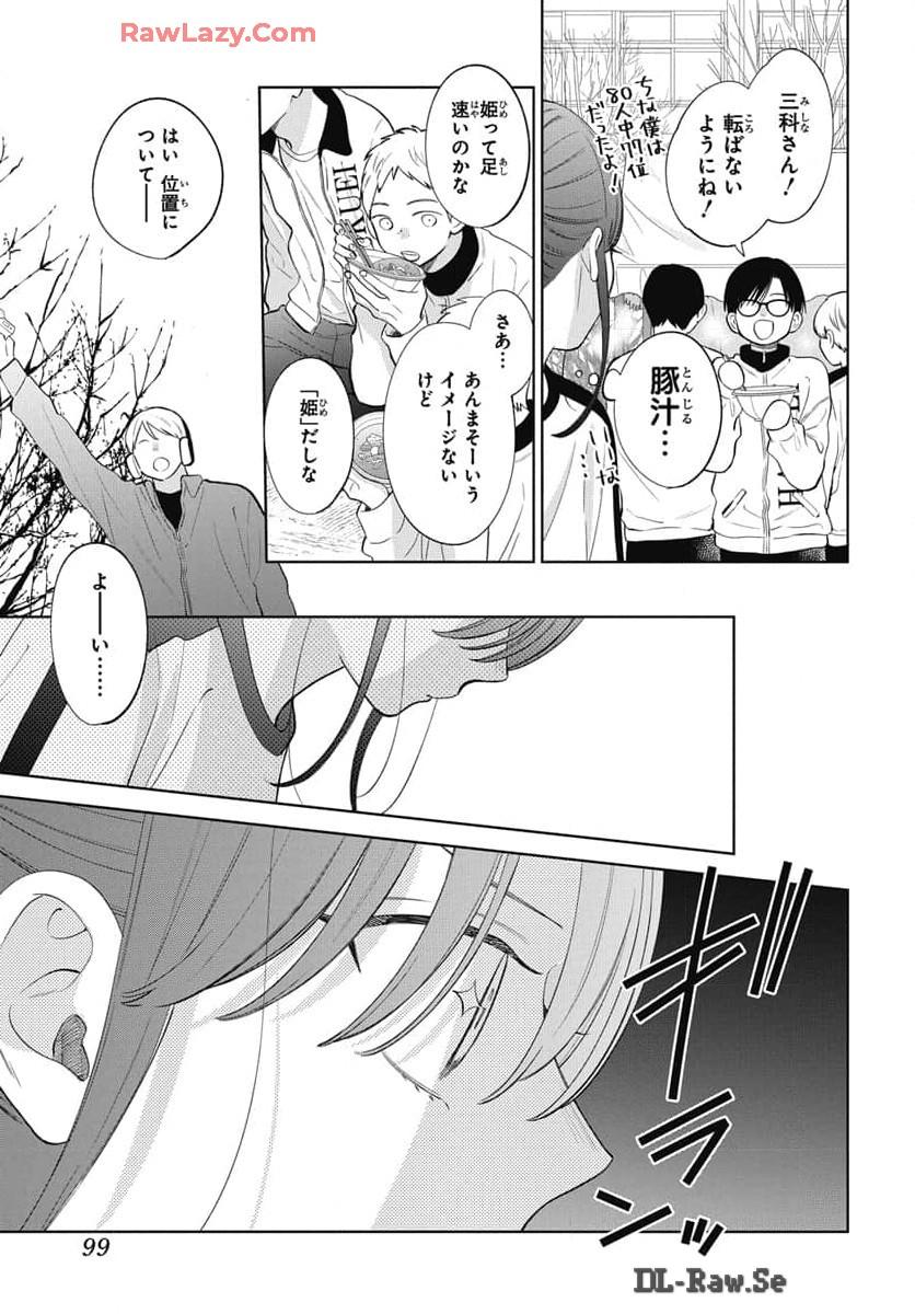 Read Noraneko to Ookami chapter 21 image 29 on Lezhin