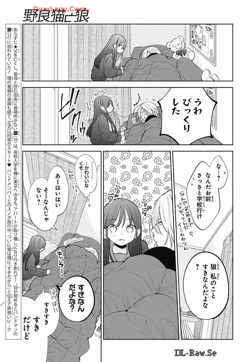 Read Noraneko to Ookami chapter 21 image 3 on Lezhin
